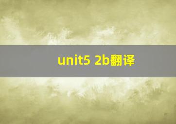 unit5 2b翻译